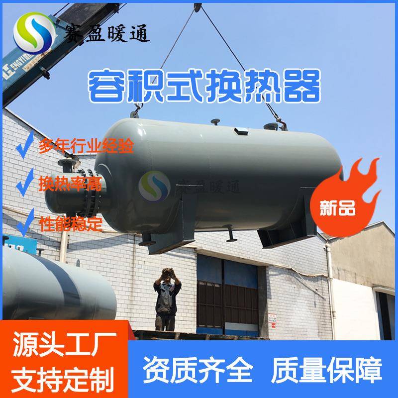 广西酒店医院学校导流型容积式换热器不锈钢汽水半容积式热交换器