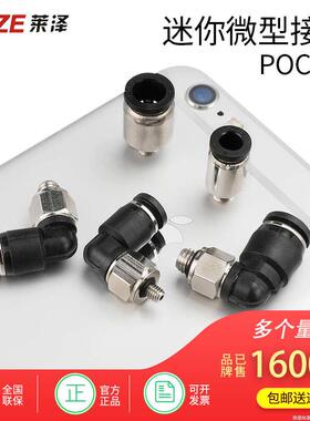 气动快速接头微型迷你接头POC4-M5/PL6-M5C快插气管接头螺纹直通