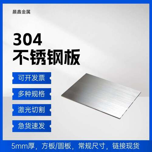 厚5mm毫米304不锈钢板方形钢板激光切割加工定做冲孔焊接折弯钢板