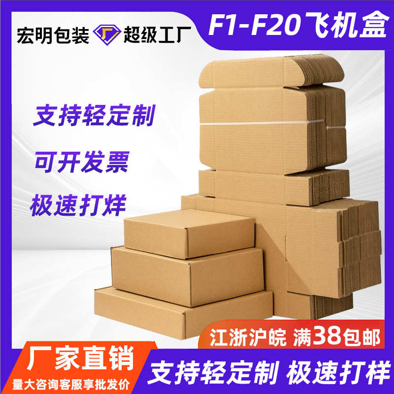 三层瓦楞特硬纸盒服饰包装快递收纳牛皮纸纸箱打包纸盒飞机盒批发