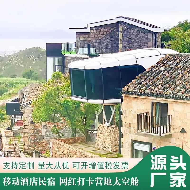 山景观赏酒店农家乐蒙水人家夜景移动式民宿胶囊旅行便捷式酒店