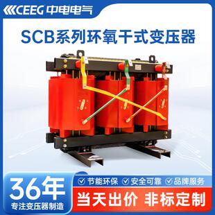CG中电电气SCB12-500kVA/35kV/0.4KV环氧树脂全铜干式变压器