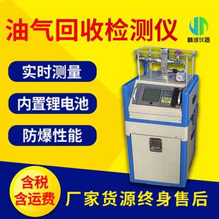 油气回收三项检测仪指导标准2020版 防爆油气回收多参数三项检测仪