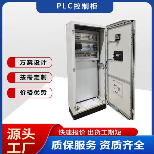 新品 品牌PLC配电柜 电气柜 工业配电设备