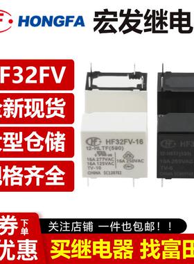 宏发继电器 HF32FV-G -16 -5 12 24 -HSTF HLTF HS3F VDC一组常开