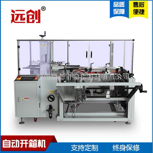 全自动纸箱成型封底机