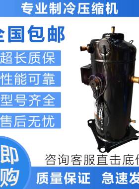 空调制冷压缩机ZRD42KC/ZRD48KC-PFZ-532/TF5/PFJ/TFD