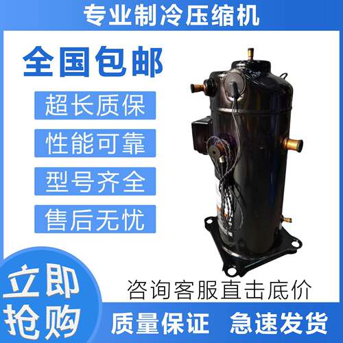 空调制冷压缩机ZRD42KC/ZRD48KC-PFZ-532/TF5/PFJ/TFD