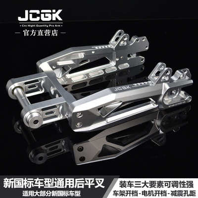 JCGK后平叉适用大部分新国标电动车可调通用深远台铃苍穹电摩改装