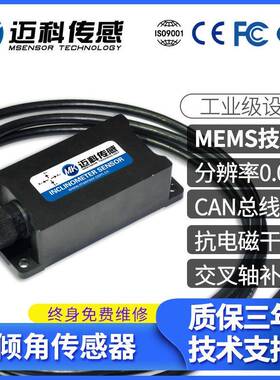 LVT515T单轴CANopen倾角传感器工业倾角仪无线倾角传感器
