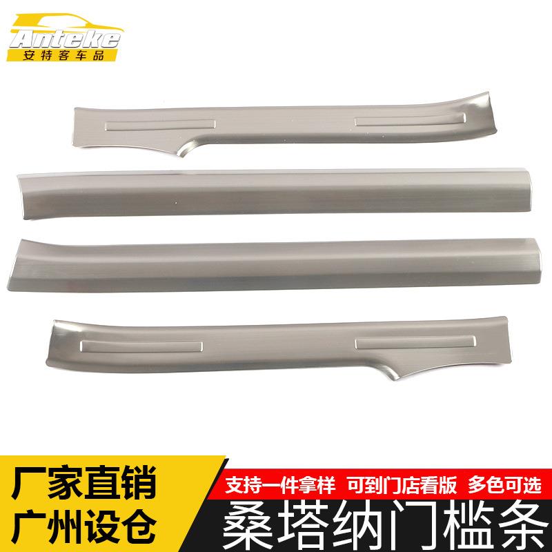 适用于桑塔纳门槛条亮条桑塔纳不锈钢迎宾踏板防刮擦蹭装饰贴配件