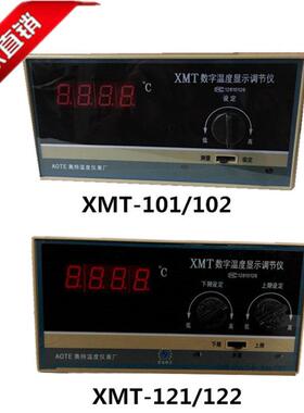 奥特 数显温控仪表XMT-101/102温度调节仪XMT-121/122数字温控器