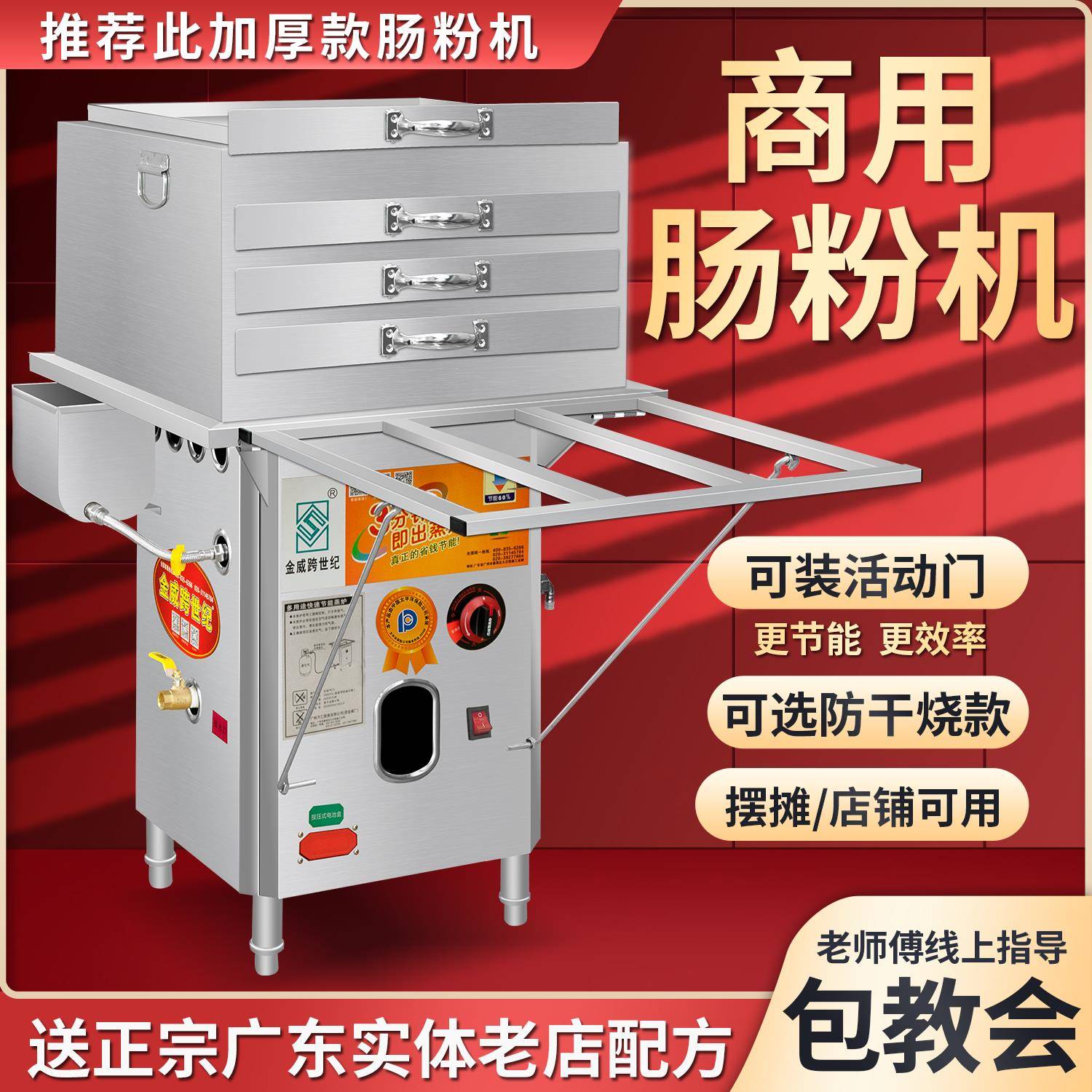 新款金威跨世纪商用肠粉机摆地摊店铺全自动石磨肠粉机加厚款蒸盘