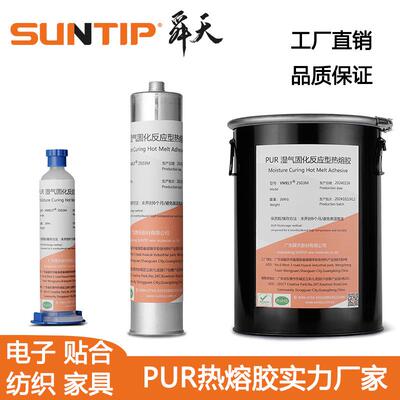 PUR液态热熔胶 湿气固化液体PUR 电子手机边框屏幕维修PUR密封胶