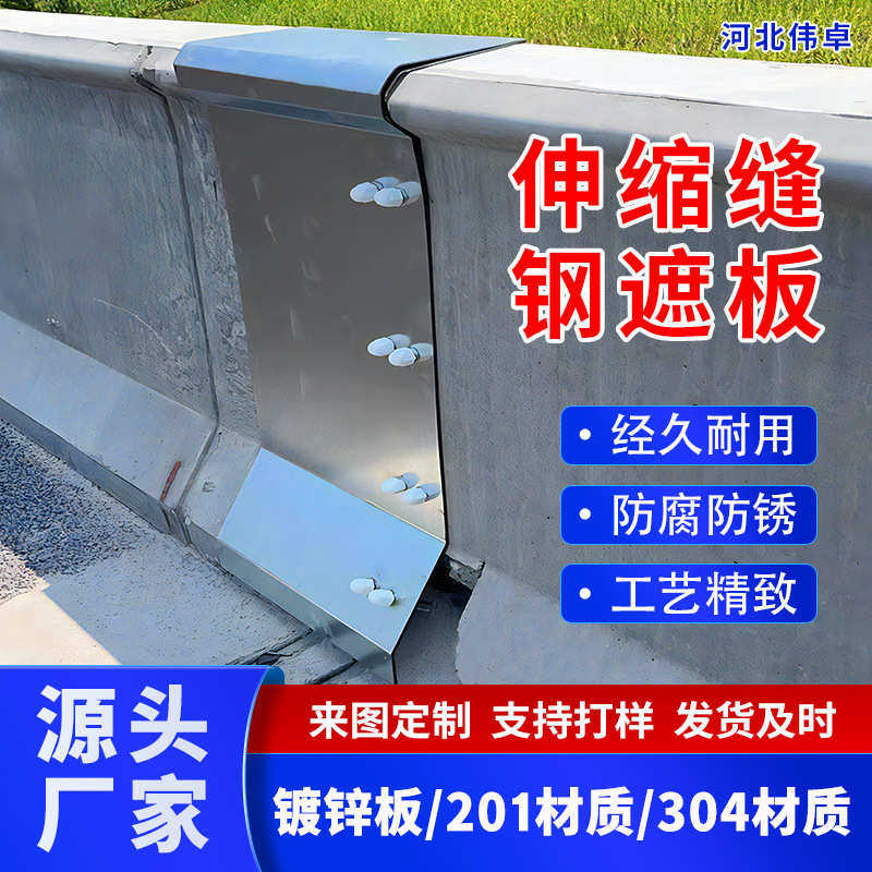 桥梁伸缩缝钢遮板防撞墙SA镀锌钢遮板SS不锈钢护栏盖板厂家,五金/工具,水泵,淘宝优惠券,粉丝福利购,淘宝优惠卷