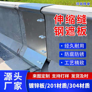 桥梁伸缩缝钢遮板防撞墙SA镀锌钢遮板SS不锈钢护栏盖板厂家