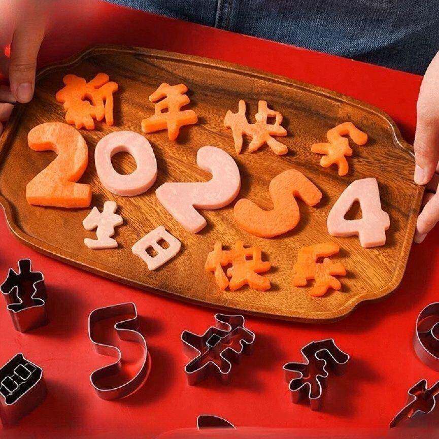 新年饼干模具不锈钢生日快乐厨房盘饰压花刻字胡萝卜果蔬切割造型