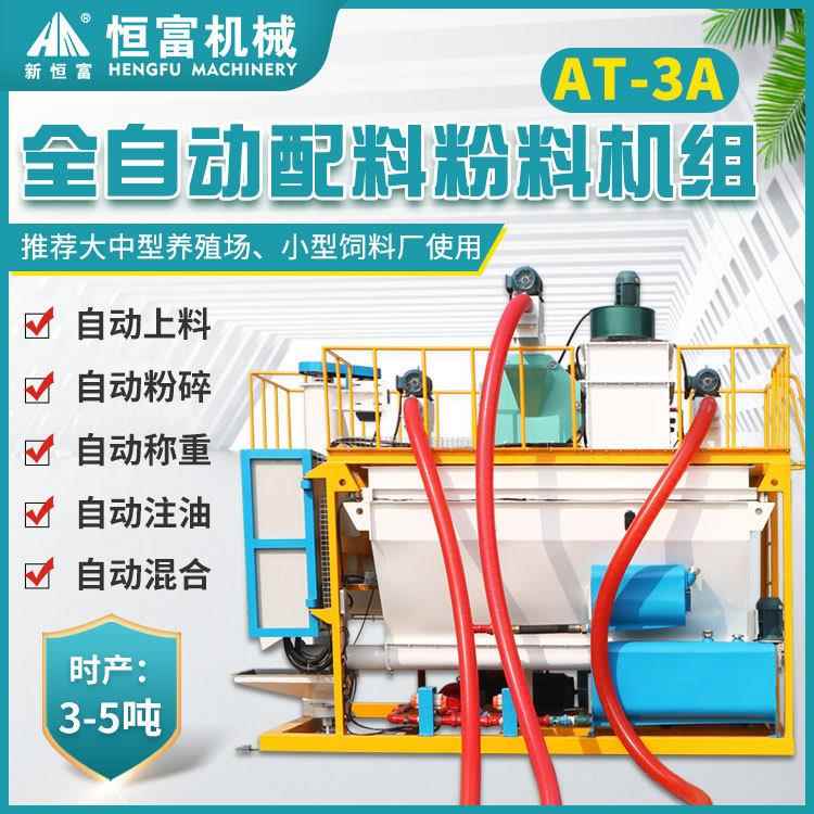 恒富机械全自动配料粉料机组采用模块化设计安装简单占地面积小