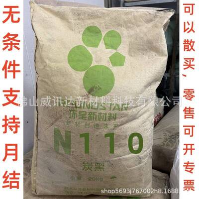 炭黑N110高耐磨炉黑 橡胶用炭黑中粒径较小补强较好 茂名环星碳黑