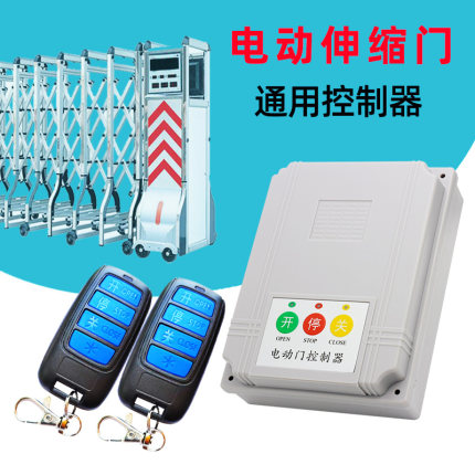 通用型电动门伸缩门控制器主板道闸平移门遥控器自动门CRT-XL10M
