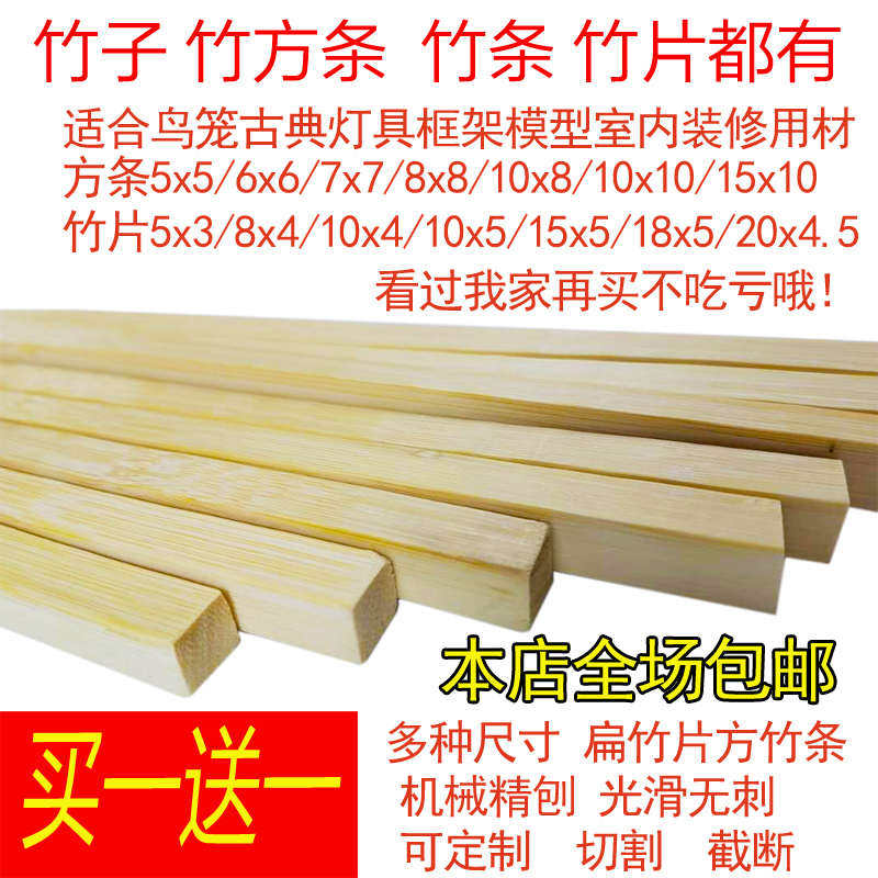 条竹丝打人楠竹竹条竹子老料竹鸟笼子条方形条方竹片竹条板方竹片