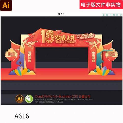 校园成人门成人礼拱门门头布置成人礼仪式异形拱门kt板设计素材