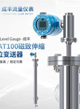 .常州CFAT100磁致伸缩液位计