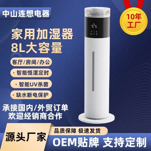 2025新款8L落地式加湿器家用空气UV净化卧室智能超声波香薰雾化机