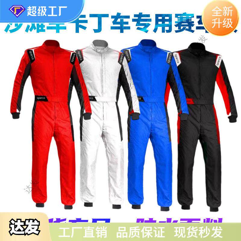 卡丁车赛车服F1越野车连体赛车服套装防水情侣成人儿童赛车服四季
