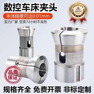数控车床夹头36机0640机52/65/75机非标定制禾隆圆孔机床46机夹头