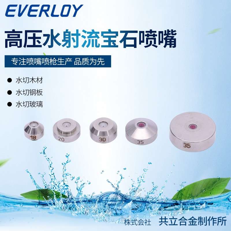 直线形宝石喷嘴水切割水射流磨料水射流