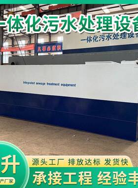 社区污水处理设备街道社区生活污水地埋式处理市政废水处理设备