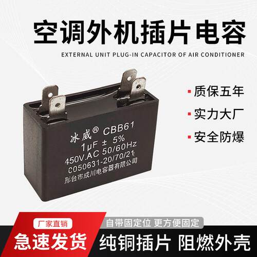 CBB61风扇空调双插片启动运行电容1UF/1.5/2/3/4/6/7/8/10UF450V