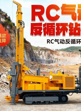 RC钻机气举反循环钻机勘探取岩粉钻机双臂壁履带式反循环钻机厂家