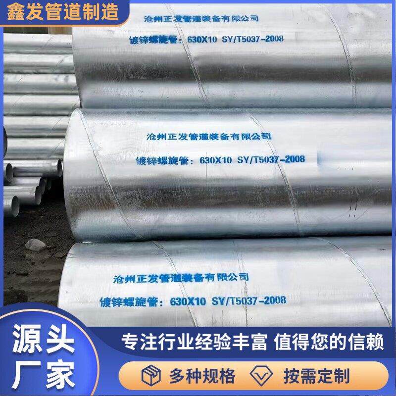热浸镀锌无缝钢管 大口径镀锌螺旋管dn500 600 800 冷镀锌直缝焊