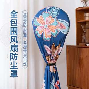 家用电风扇 防批发罩罩弹力包风扇罩防尘通用落地灰防尘圆形全式