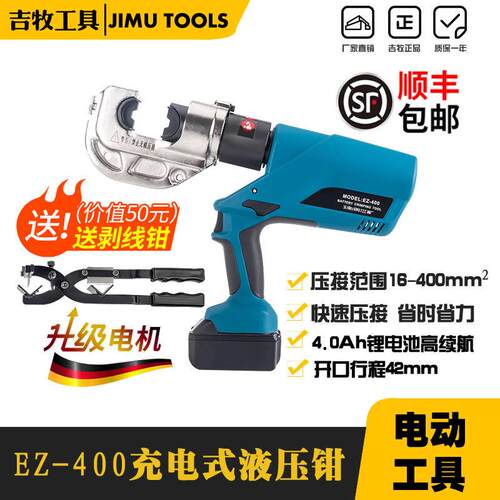 玉环充电式电动液压钳EZ-400压线钳剪线液压钳线缆剪铜铝端子压接