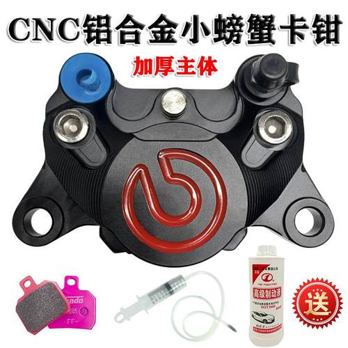 国产铝合金cnc大螃蟹刹车泵卡钳 小牛九号电动摩托电瓶车碟刹改装