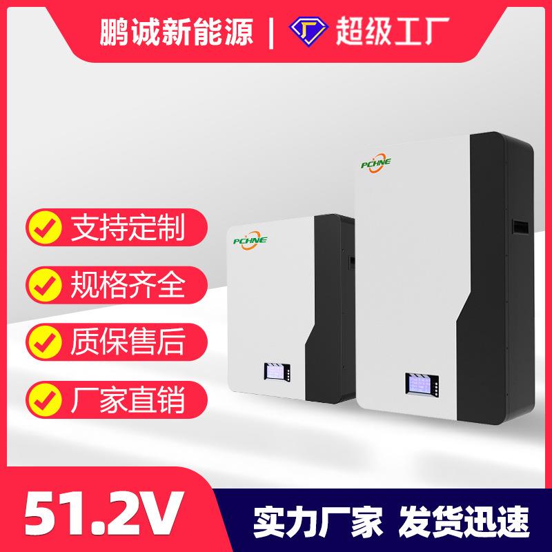 51.2V壁挂家庭储能 太阳能供电系统锂电池 基站储电磷酸铁锂电池