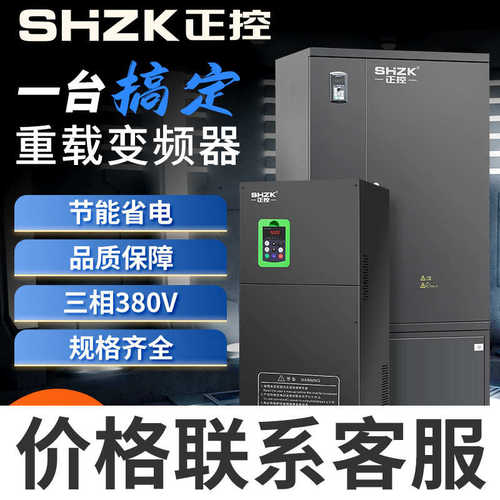 SHZK变频器