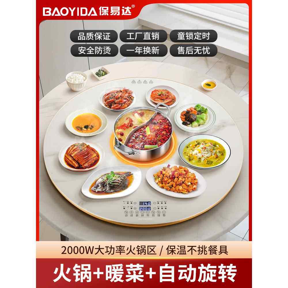 火锅暖切板家用多功能餐保温板智能自动旋转保温餐桌加热切板