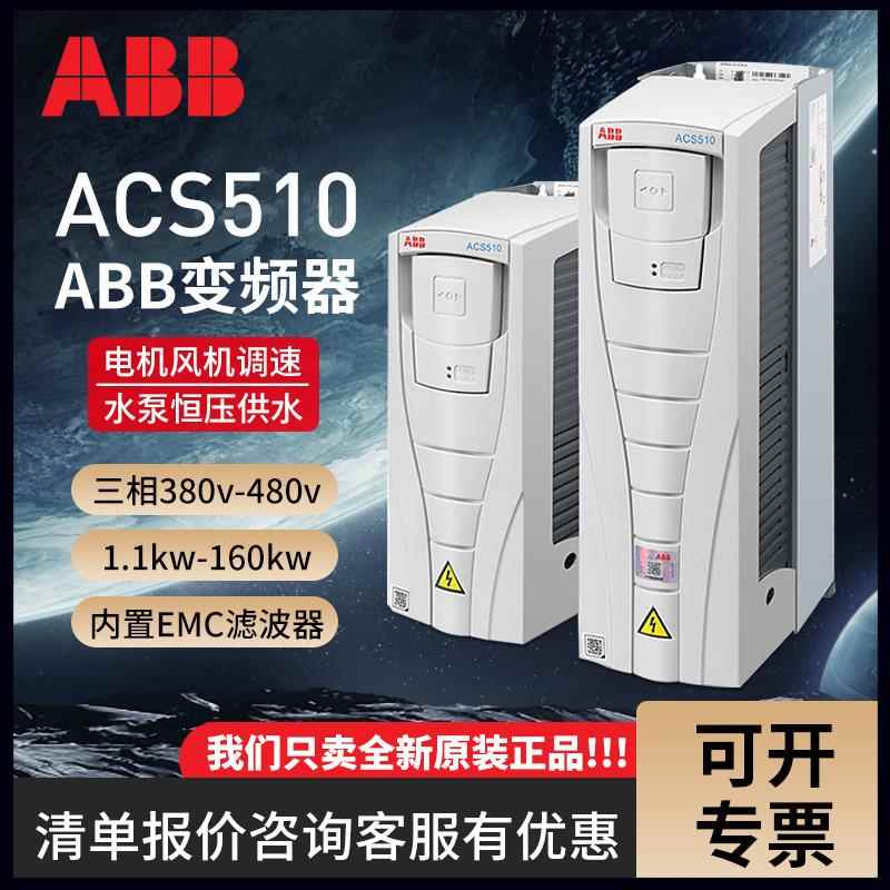 ABB变频器ACS510三相380V47.5/11/15千瓦22/37kw风机水泵控制面板