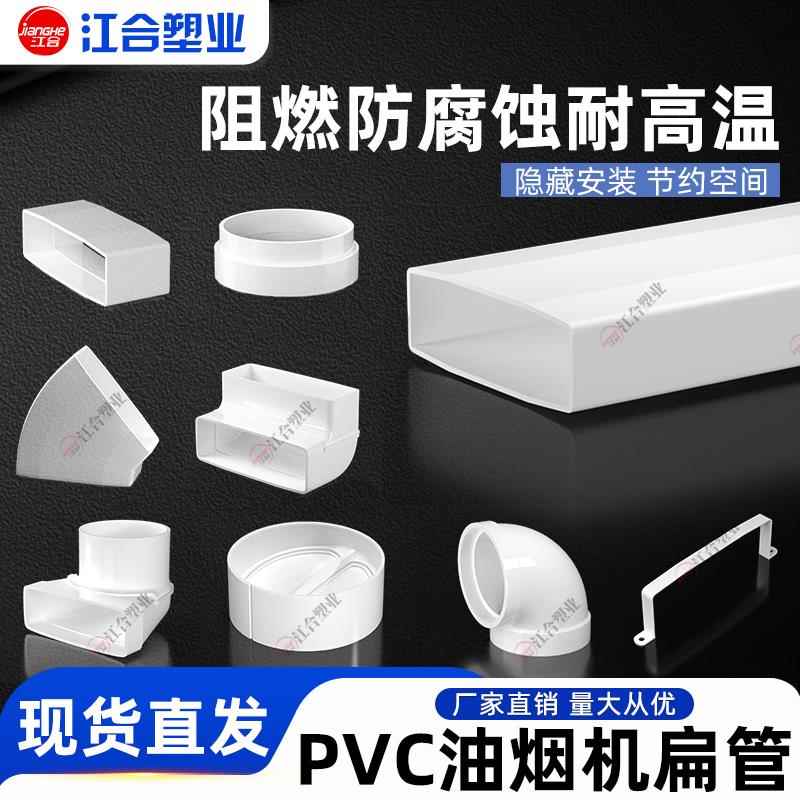 厨房集成灶烟管扁烟管抽油烟机塑料排烟管道可预埋PVC方形排烟管
