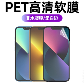 适用于苹果13软膜iphone13promax手机膜13pro高清保护贴膜屏幕13mini全屏迷你版超薄防指纹前普通塑料全覆盖