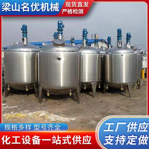 九成新100升电加热反应釜日化液体搅拌罐化工制品不锈钢搅拌罐