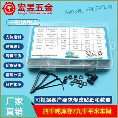 1220pcs12.9级圆柱头内六角螺丝配螺母平垫套装盒装M2M3M4M5