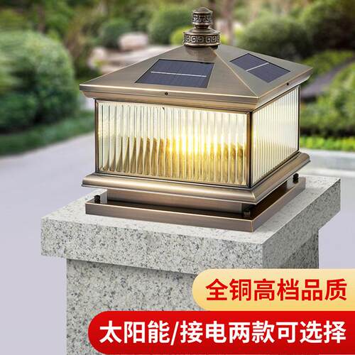 太阳能柱头灯全铜户外庭院灯防水门柱灯别墅大门灯室外围墙柱子灯