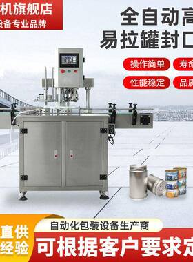柏望机全自动商用易拉封口机封机封压盖机打包机马口铁封盖机