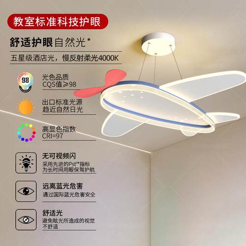 新款直销儿童房飞机吊灯护眼led卧室吸顶灯现代简约卡通男孩房间