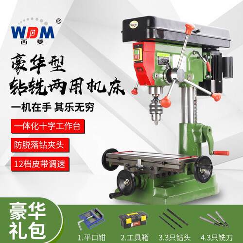 [工厂直销]西菱工业级钻铣床家用多功能高精度一体台式台钻ZX7016